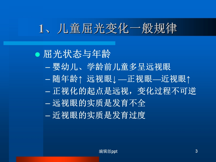 儿童视光特点及配镜原则 课件.ppt_第3页