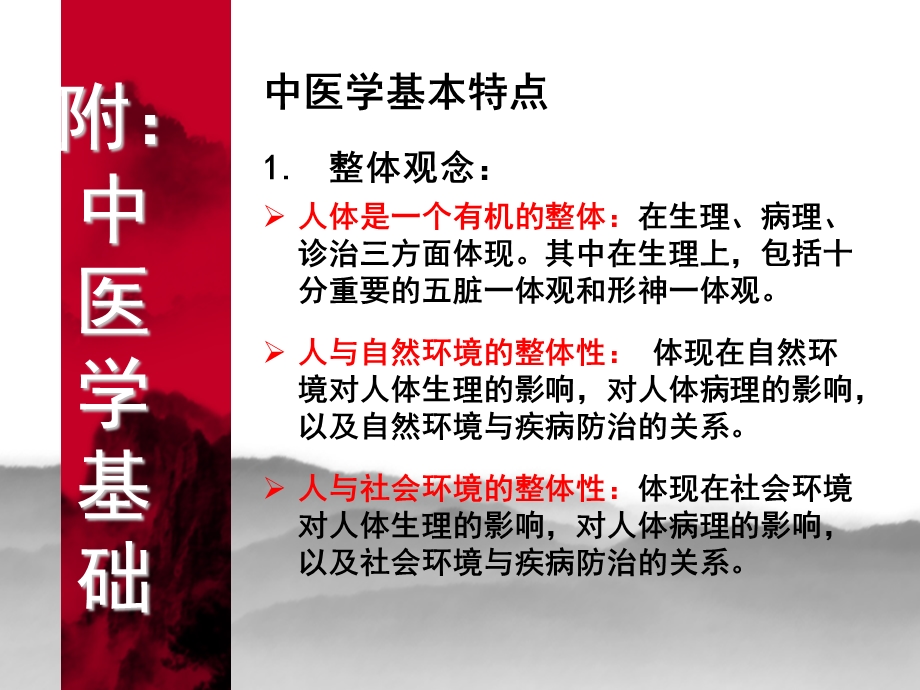 中医体质养生指导课件.ppt_第3页