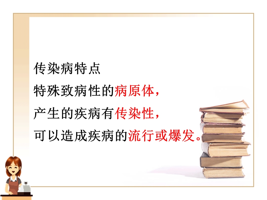 健康教育 7传染病课件.ppt_第3页