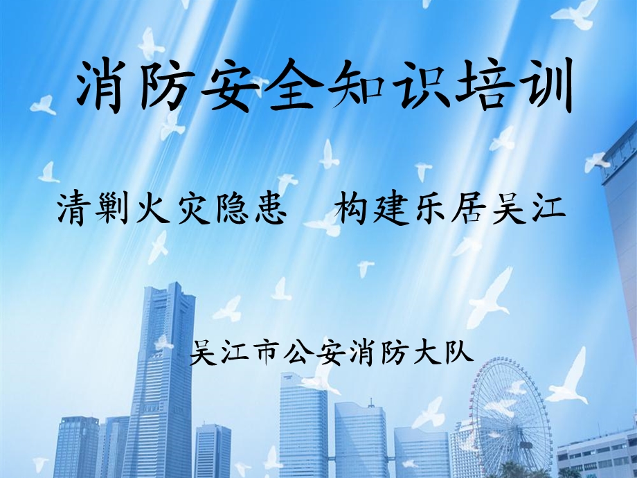 企业消防培训课件.ppt_第1页