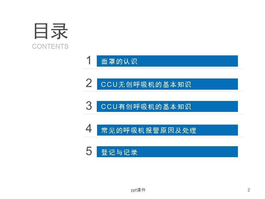 呼吸机的基本知识课件.ppt_第2页