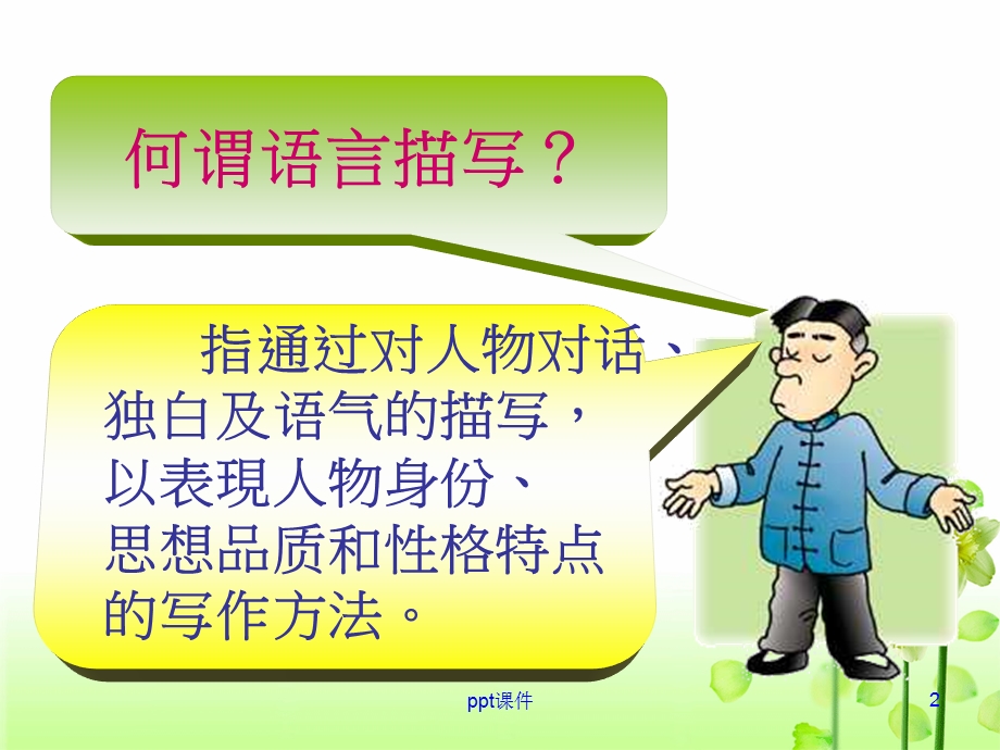 作文片段训练——人物语言描写课件.ppt_第2页