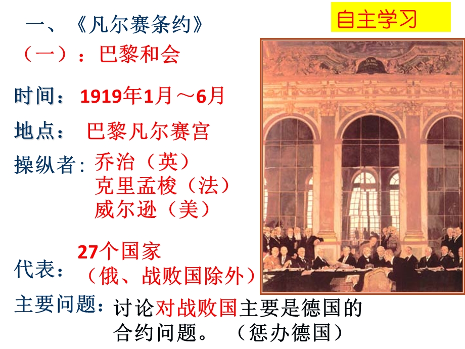 凡尔赛条约和九国公约 课件.ppt_第3页