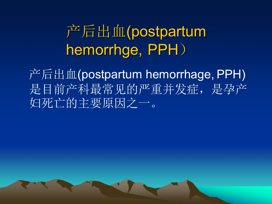 产后出血的治疗进展课件.ppt_第2页