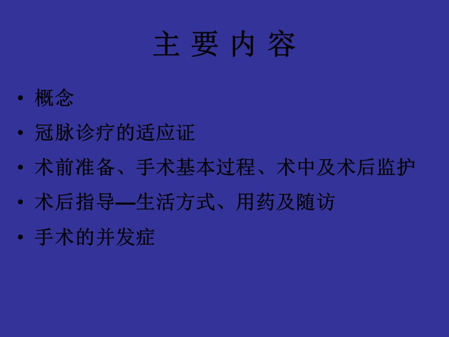 冠脉造影适应症及术前、术后注意事项课件.ppt_第2页