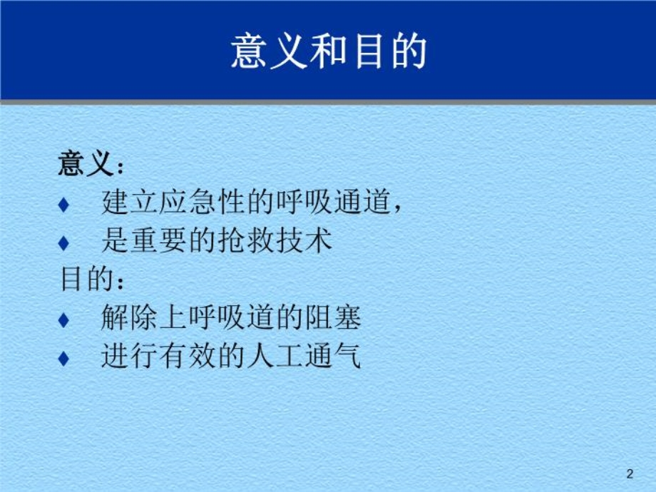 人工气道在急救中的应用 课件.ppt_第3页