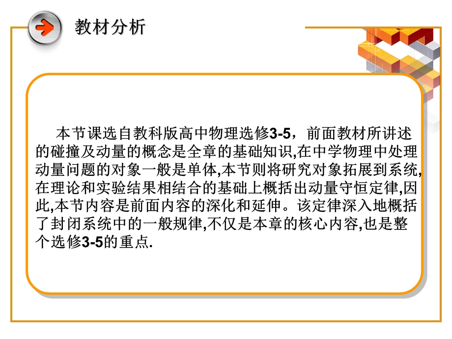 动量守恒定律说课课件.ppt_第3页