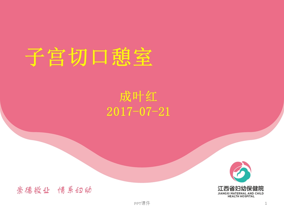 子宫切口憩室课件.ppt_第1页