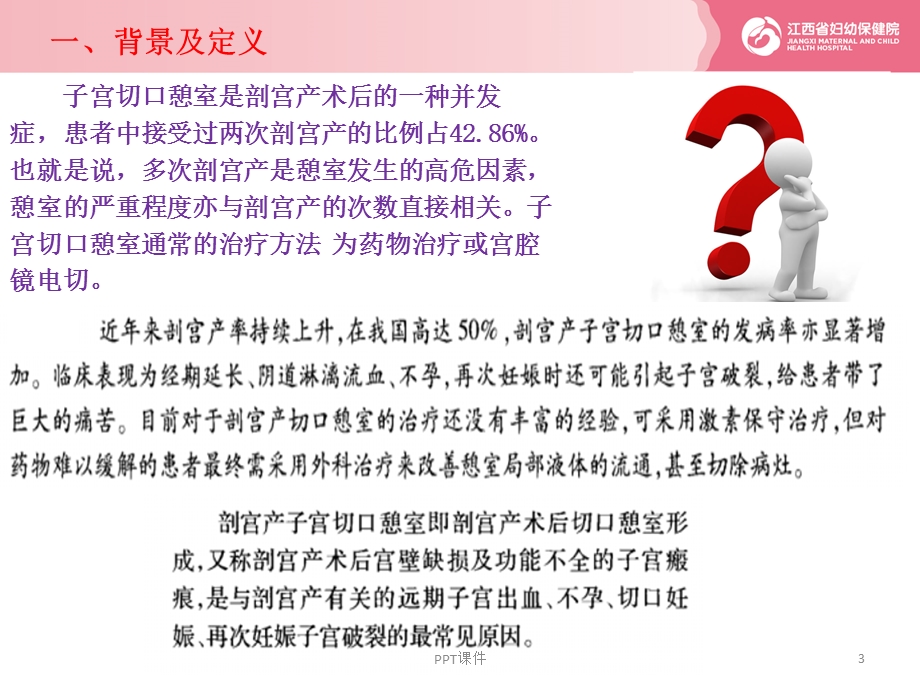 子宫切口憩室课件.ppt_第3页