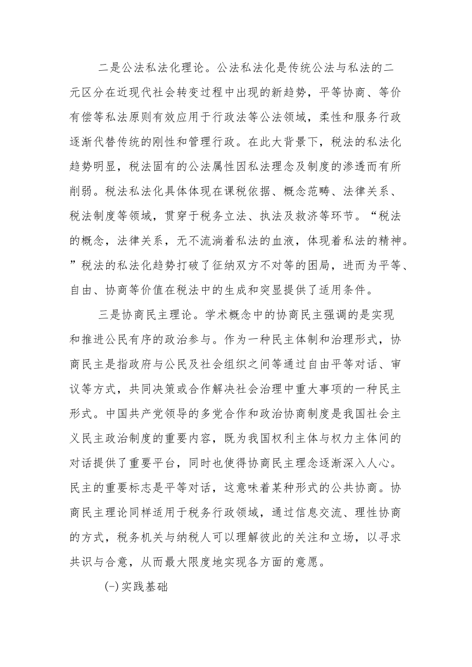 税收法治视域下建立税务行政协商机制的思考.docx_第3页