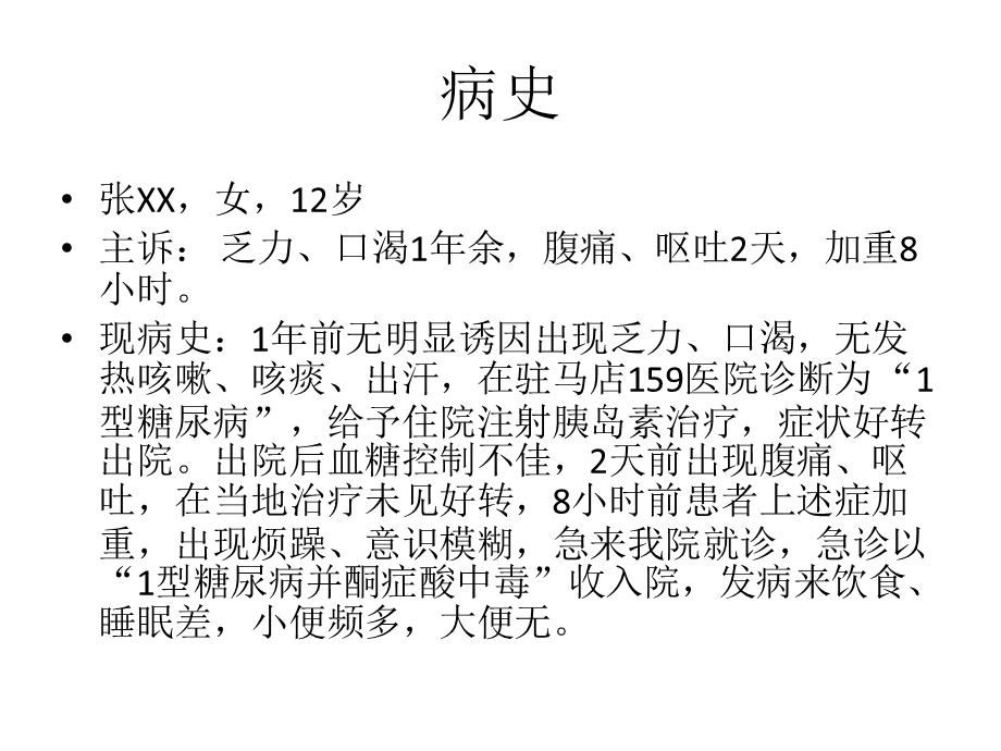 儿童青少年糖尿病课件.pptx_第3页