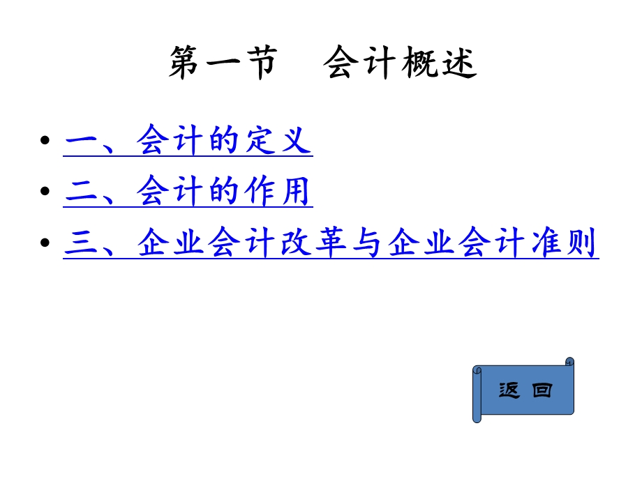 中级财务会计第一章 总论课件.ppt_第2页