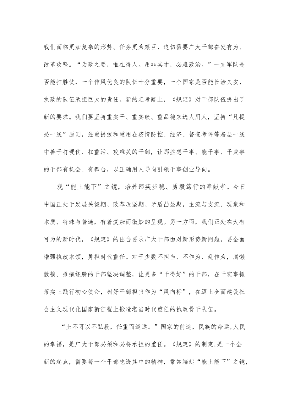 着力贯彻《推进领导干部能上能下规定》心得体会发言.docx_第2页