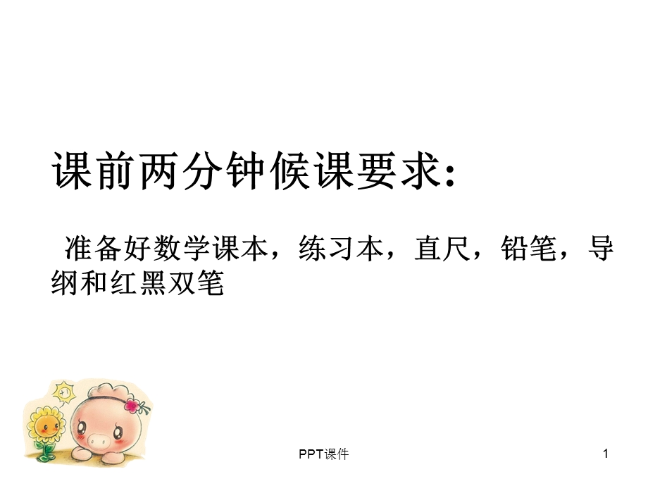 垂线(优质课)课件.ppt_第1页