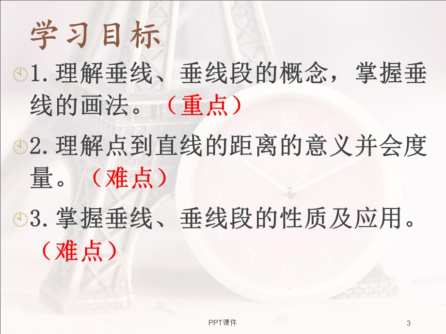 垂线(优质课)课件.ppt_第3页