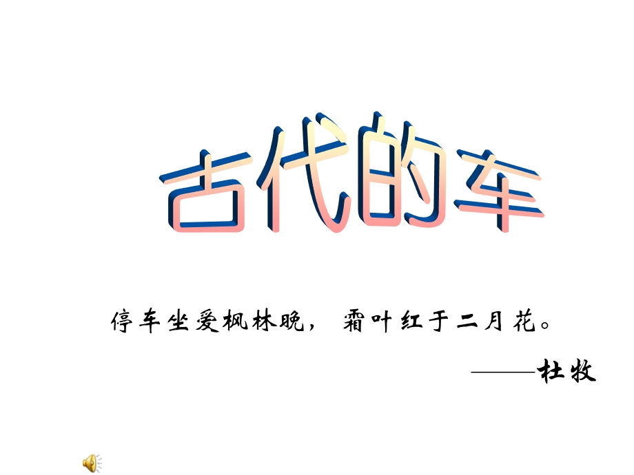 古代交通工具 课件.ppt_第2页