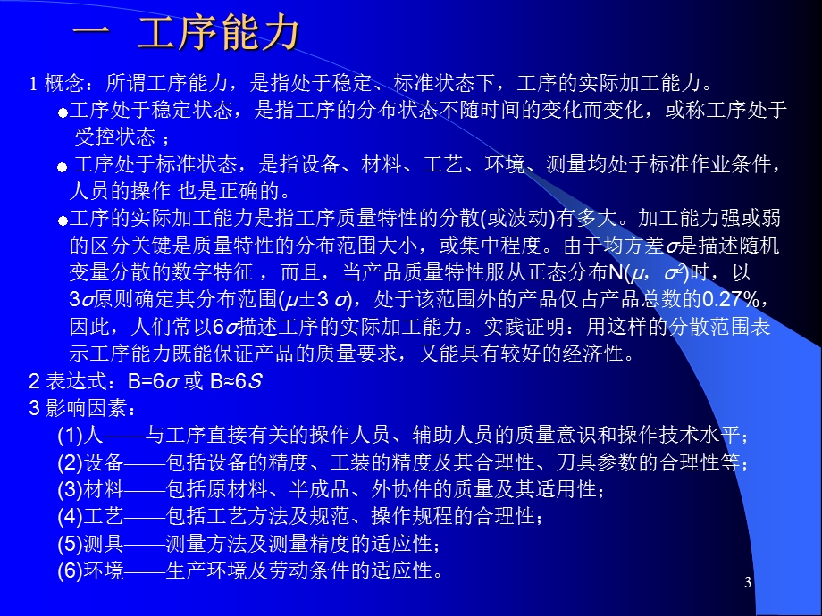 工序过程能力分析课件.ppt_第3页