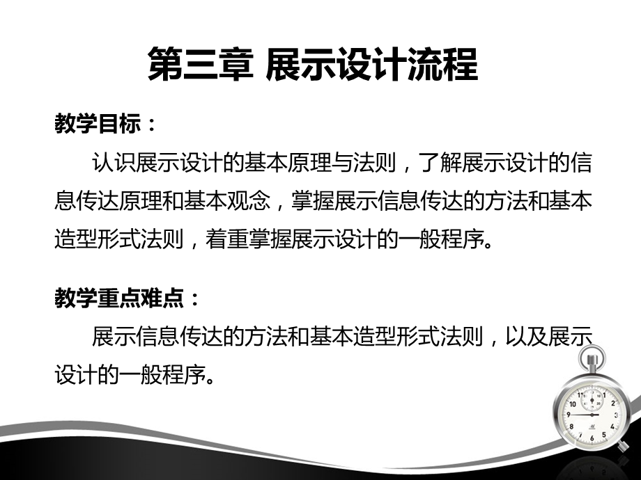 展示设计基本原理与法则课件.ppt_第2页