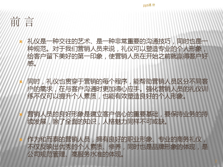 商务礼仪培训完整版课件.ppt_第2页