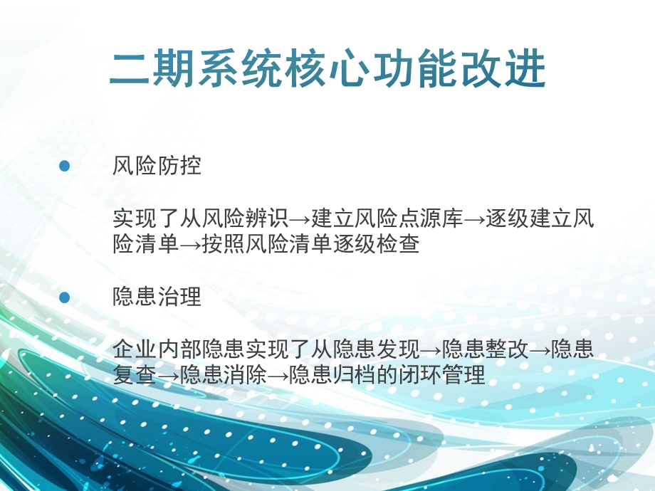 企业安全风险控制和隐患治理信息系统操作培训ppt课件.ppt_第3页