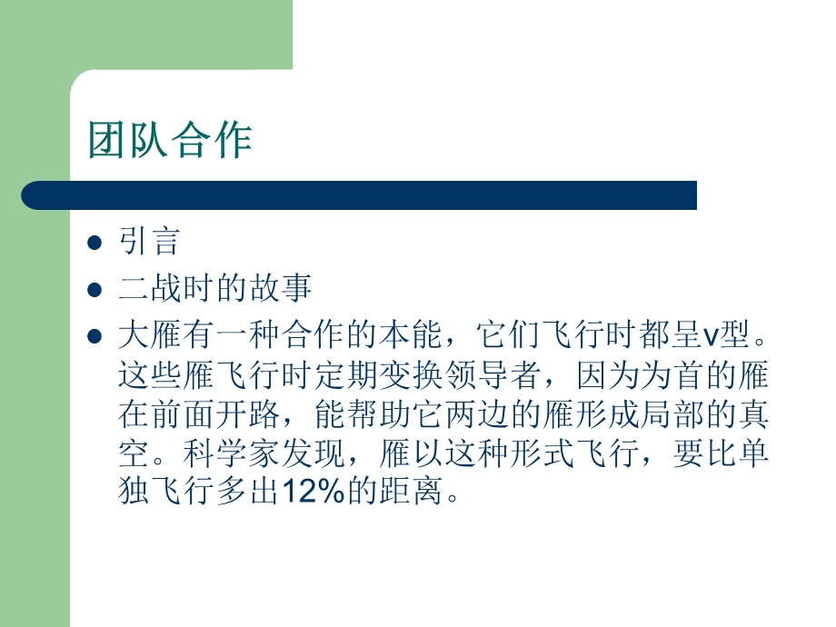 团队合作ppt课件.ppt_第1页