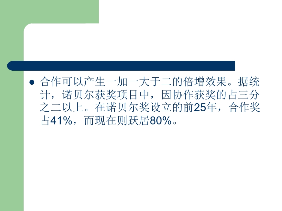 团队合作ppt课件.ppt_第2页