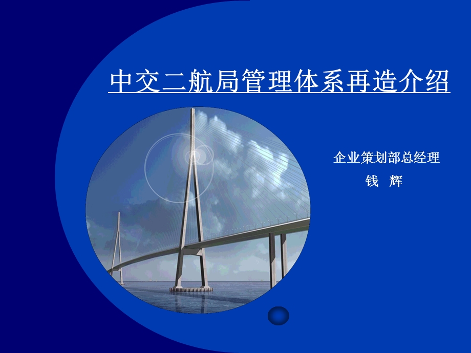 中交二航局管理体系再造介绍课件.ppt_第1页