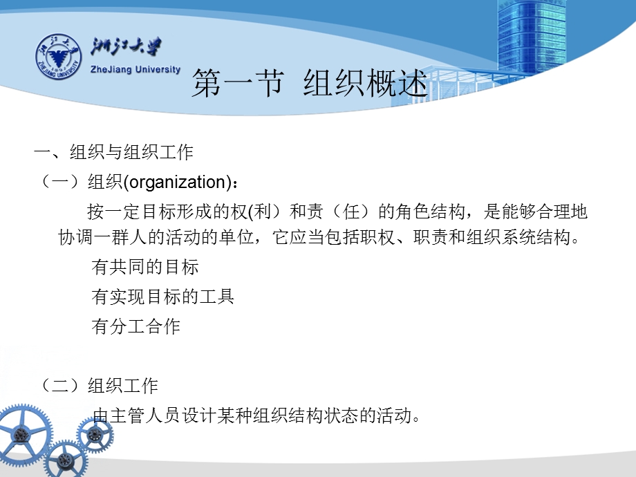 卫生组织管理课件.ppt_第2页