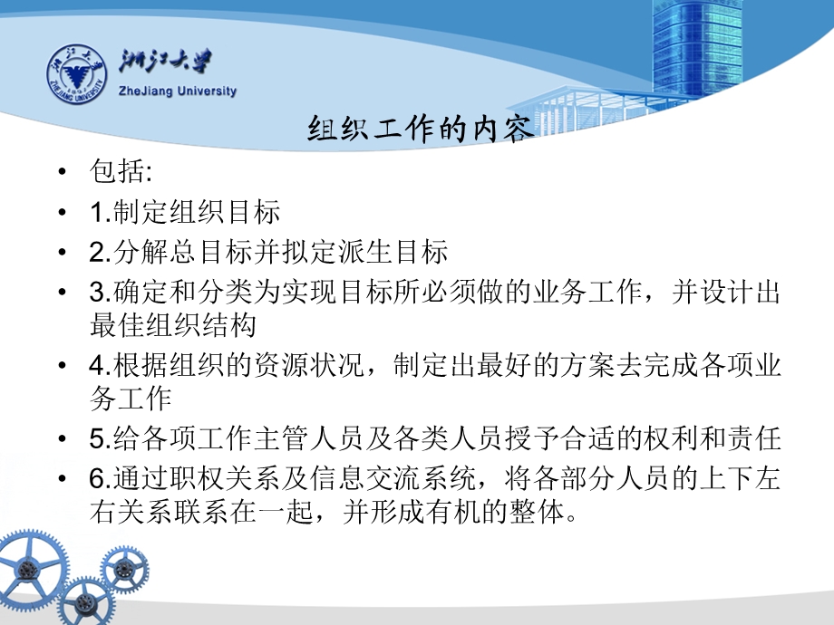 卫生组织管理课件.ppt_第3页