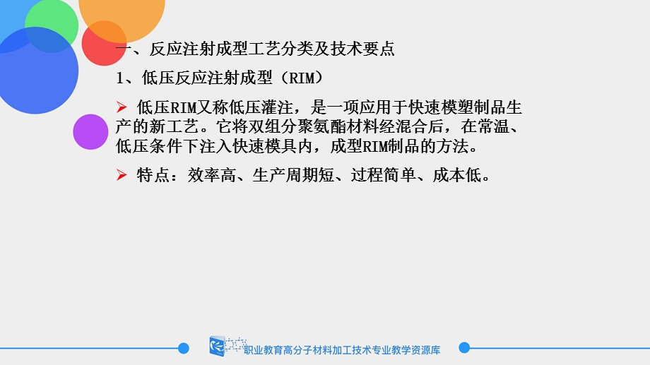 反应注射成型工艺及其发展课件.ppt_第2页