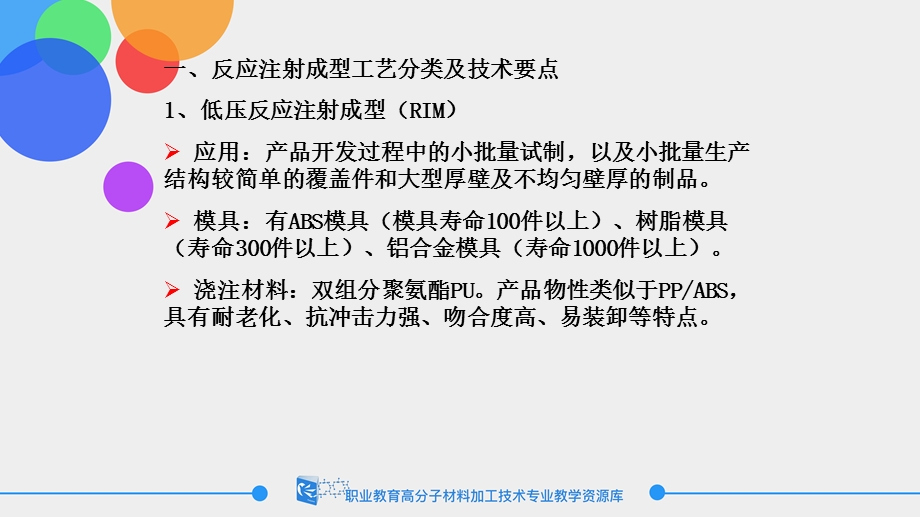 反应注射成型工艺及其发展课件.ppt_第3页