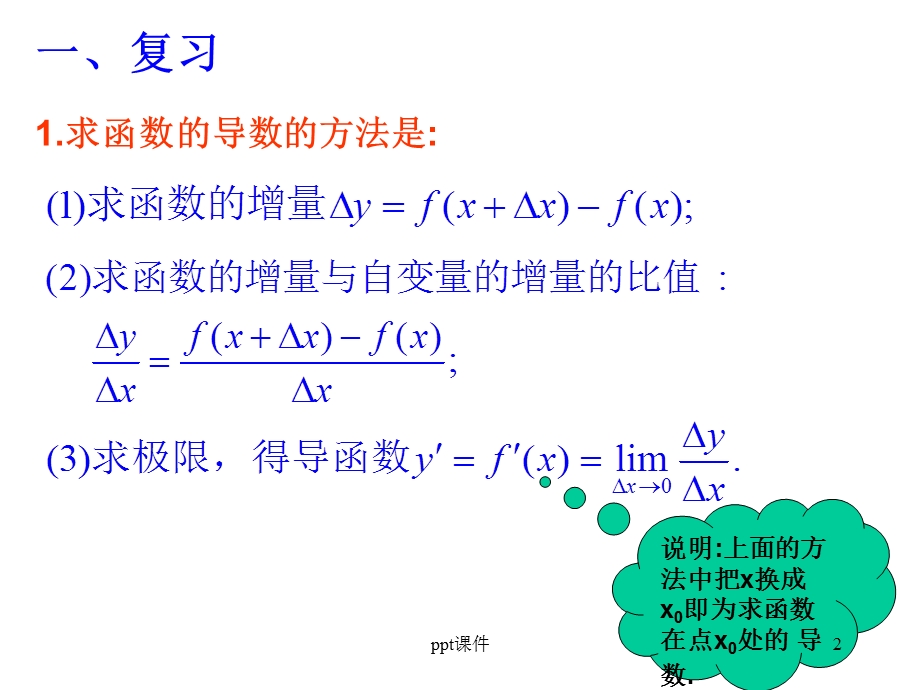 导数的计算课件.ppt_第2页