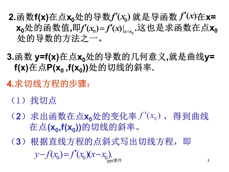 导数的计算课件.ppt_第3页