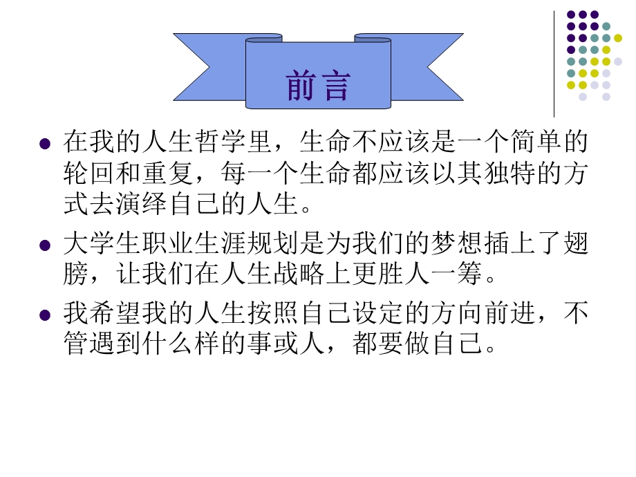 大学生职业生涯规划课件.ppt_第3页