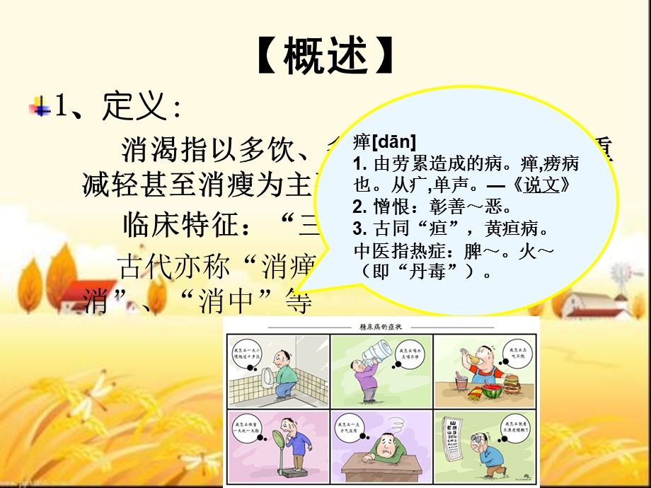 中医内科学 消渴课件.ppt_第3页