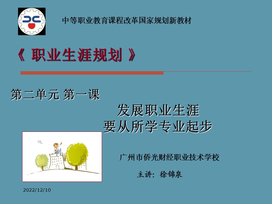 发展职业生涯要从所学专业起步·ppt课件.ppt_第1页