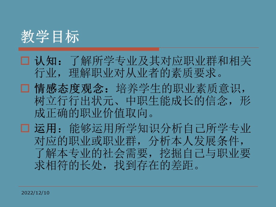 发展职业生涯要从所学专业起步·ppt课件.ppt_第3页