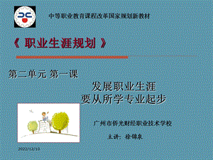 发展职业生涯要从所学专业起步·ppt课件.ppt