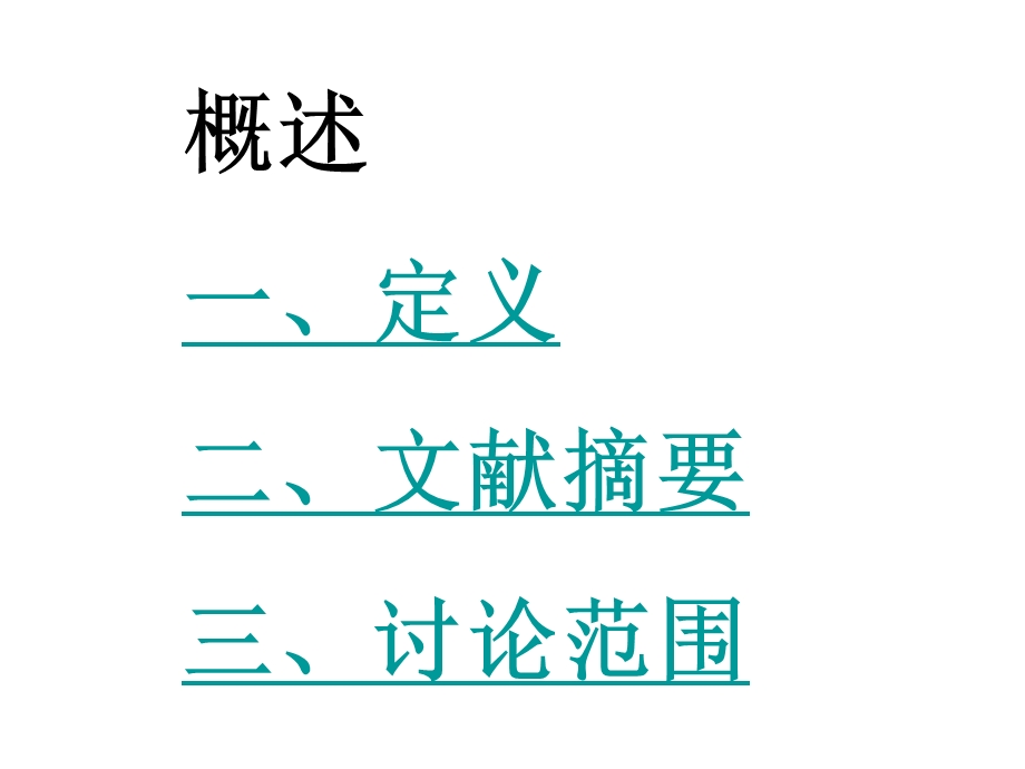 中医内科学——癃闭(已完成)课件.ppt_第3页