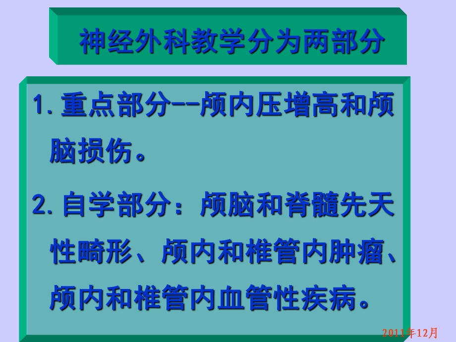 八版外科学颅内压增高及脑疝(高质量培训)课件.ppt_第3页