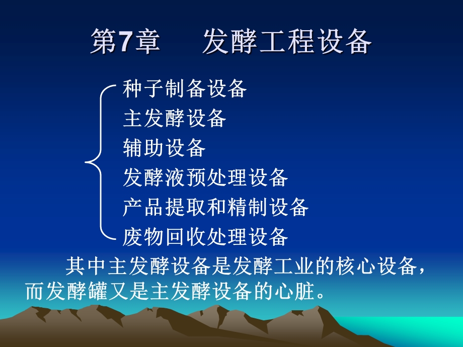 发酵工程设备课件.ppt_第1页