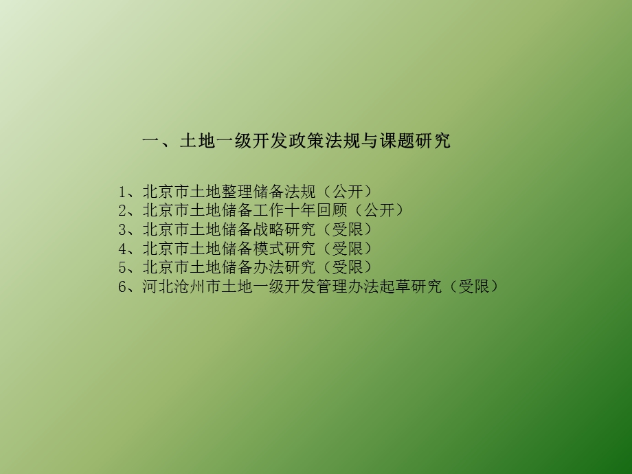 土地一级开发专题培训ppt课件.ppt_第2页