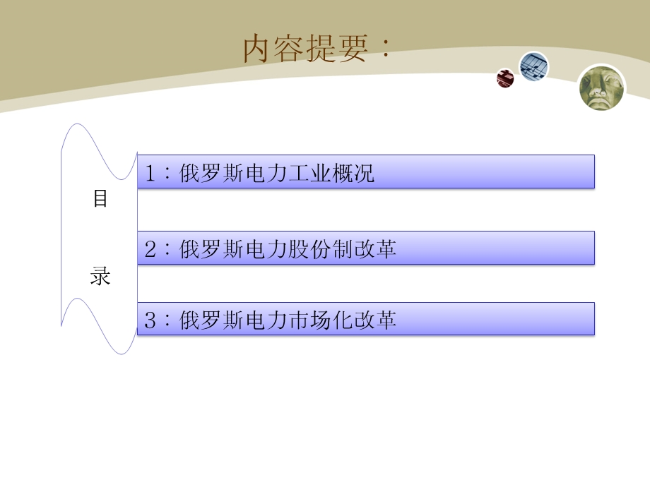 俄罗斯电力市场课件.ppt_第2页