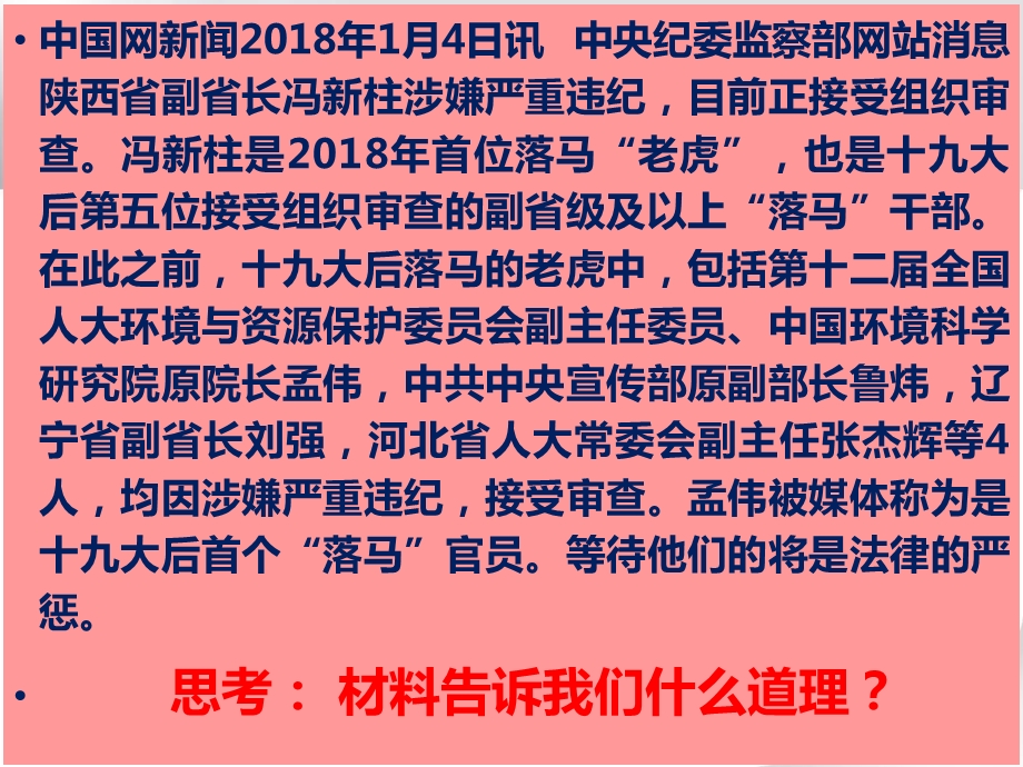 八下道德与法治2.1坚持依宪治国ppt课件.pptx_第1页