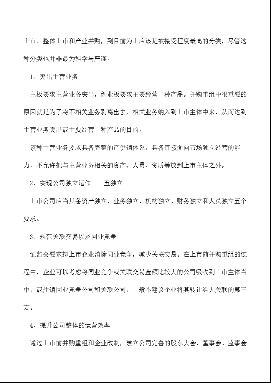 中小企业改制前并购重组全程指引课件.pptx_第2页