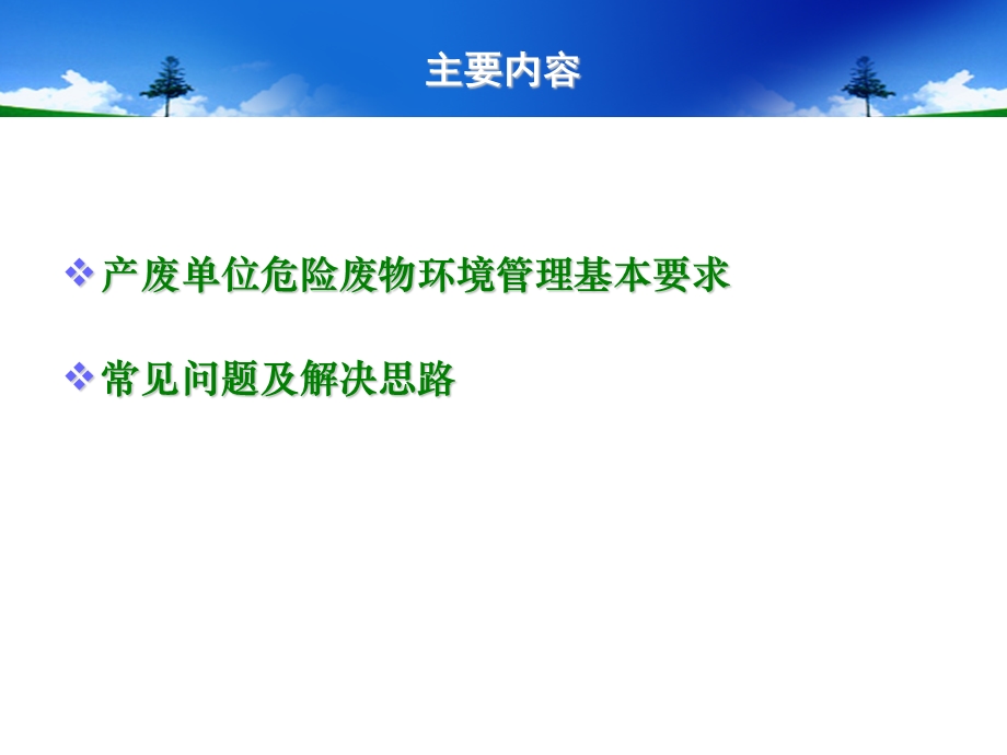 危废管理ppt课件.ppt_第2页