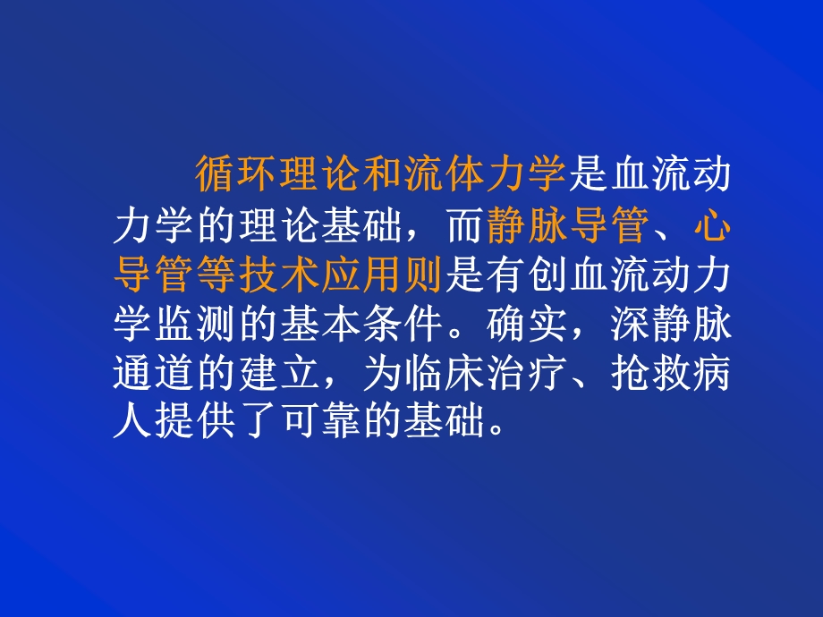 中心静脉通路应用教学片课件.ppt_第3页