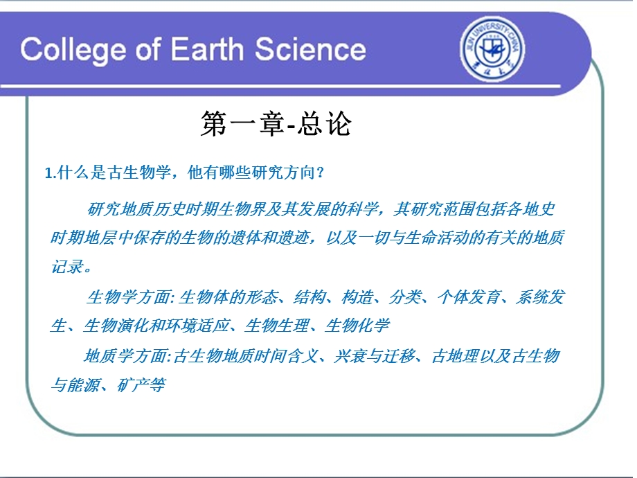 古生物各章思考题及答案整理（完整）课件.ppt_第2页