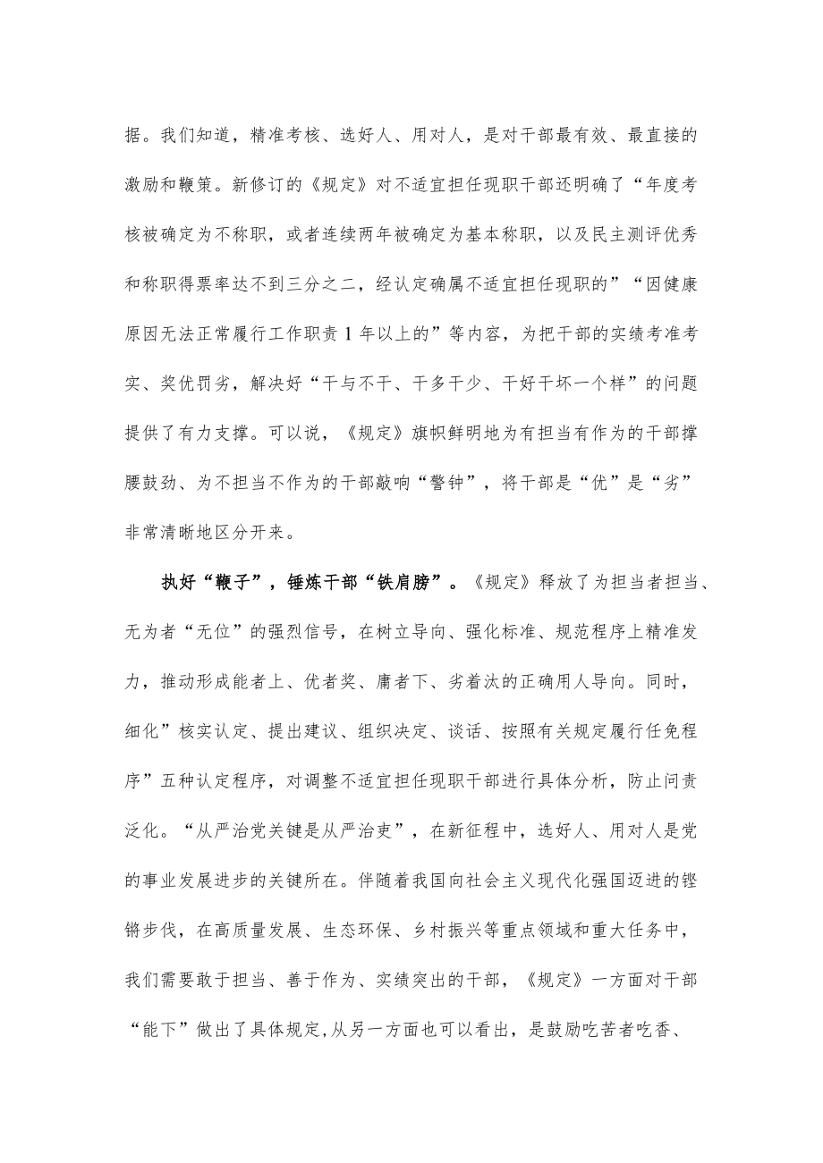 领会落实《推进领导干部能上能下规定》体会心得.docx_第2页