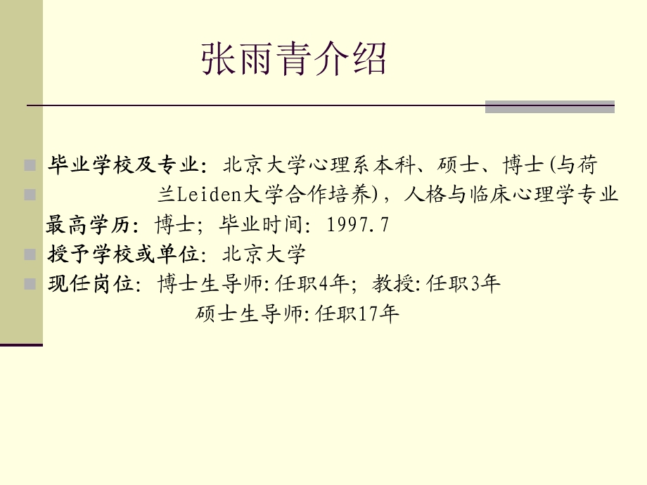 儿童个体差异：问题与因材施教课件.ppt_第2页